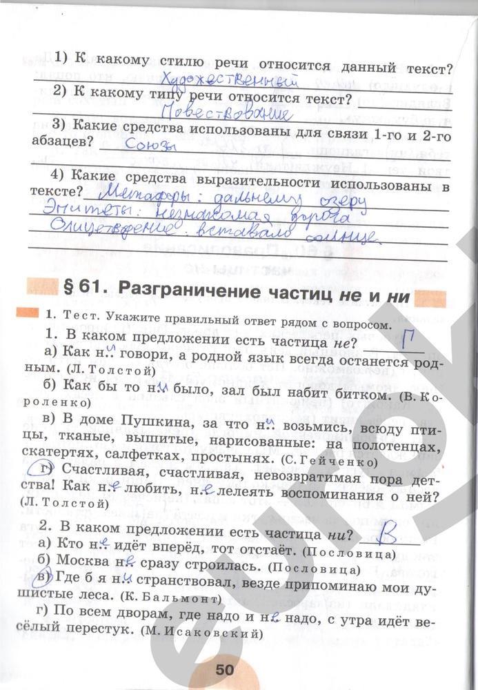 гдз 7 класс рабочая тетрадь часть 2 страница 50 русский язык Рыбченкова, Роговик