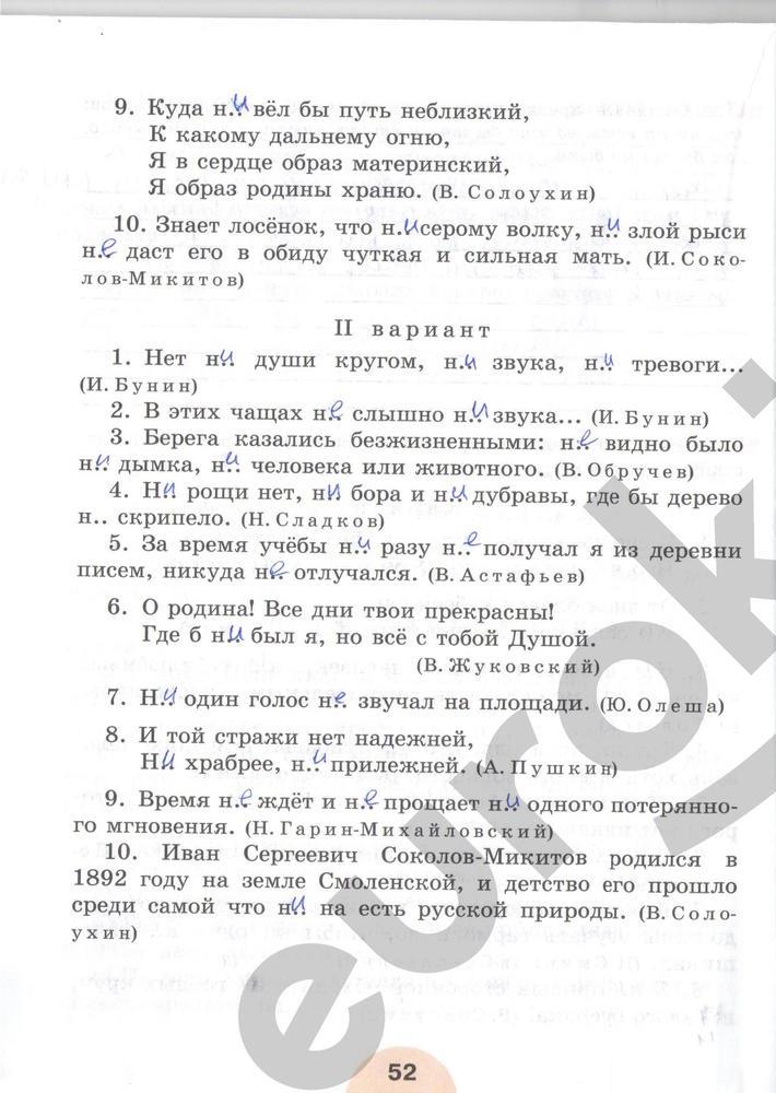 гдз 7 класс рабочая тетрадь часть 2 страница 52 русский язык Рыбченкова, Роговик
