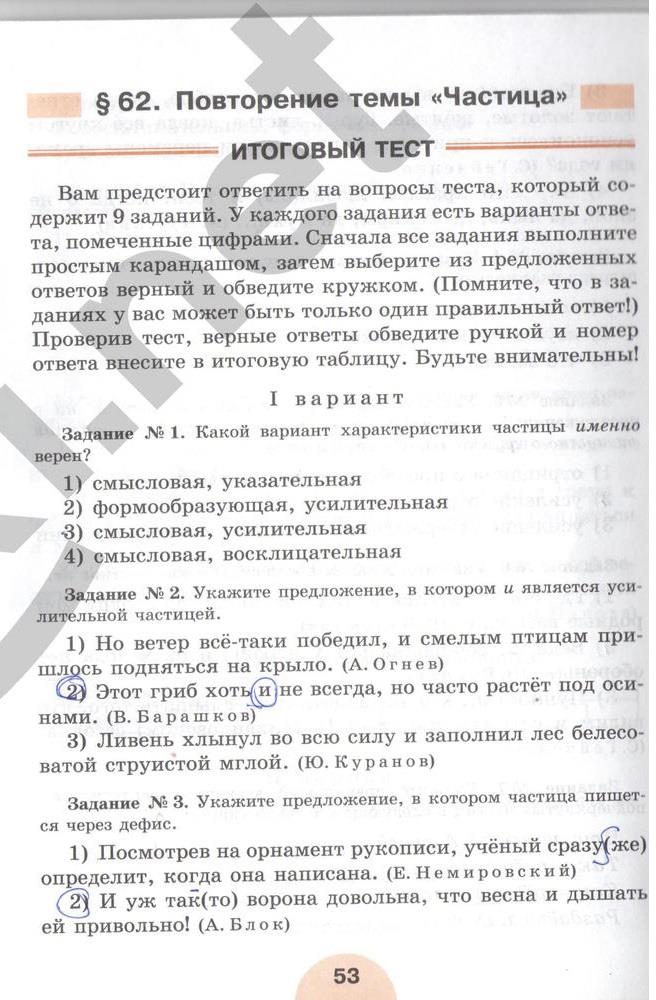 гдз 7 класс рабочая тетрадь часть 2 страница 53 русский язык Рыбченкова, Роговик