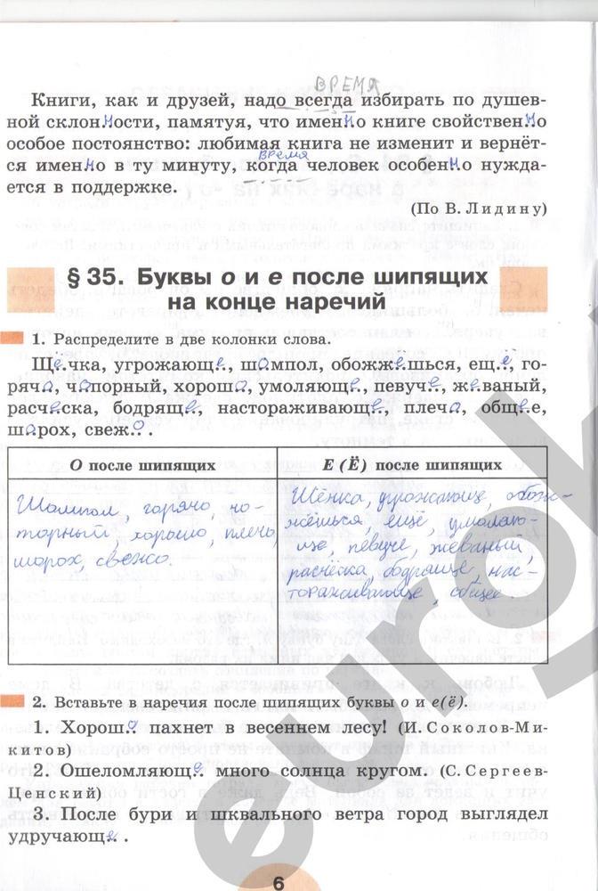 гдз 7 класс рабочая тетрадь часть 2 страница 6 русский язык Рыбченкова, Роговик