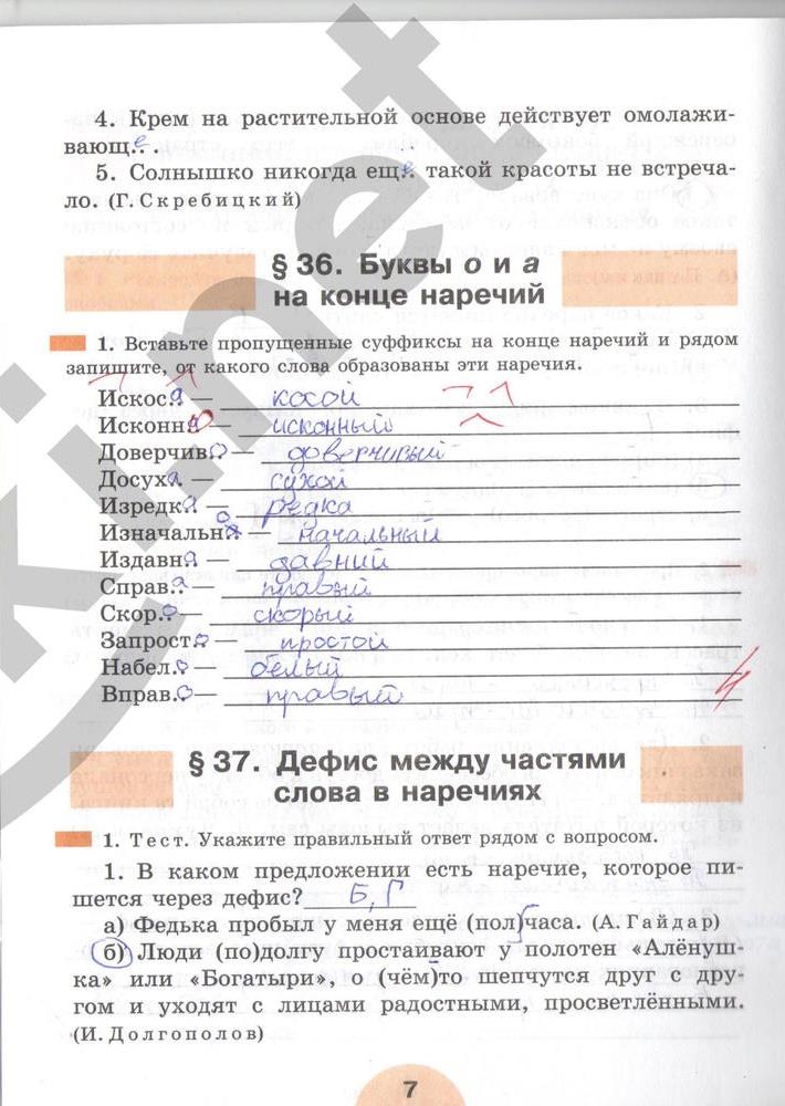 гдз 7 класс рабочая тетрадь часть 2 страница 7 русский язык Рыбченкова, Роговик