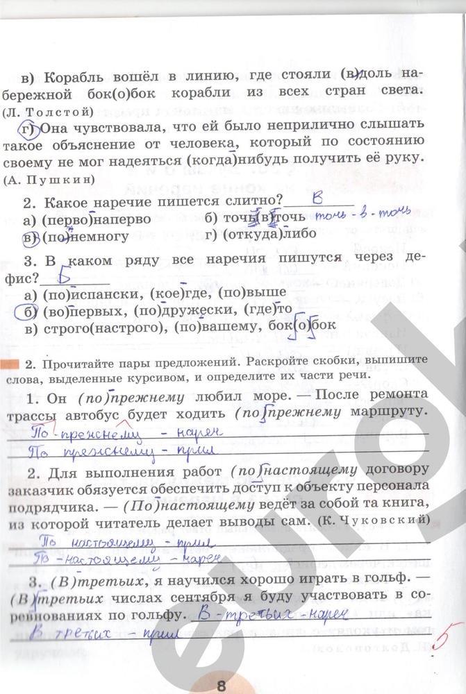 гдз 7 класс рабочая тетрадь часть 2 страница 8 русский язык Рыбченкова, Роговик