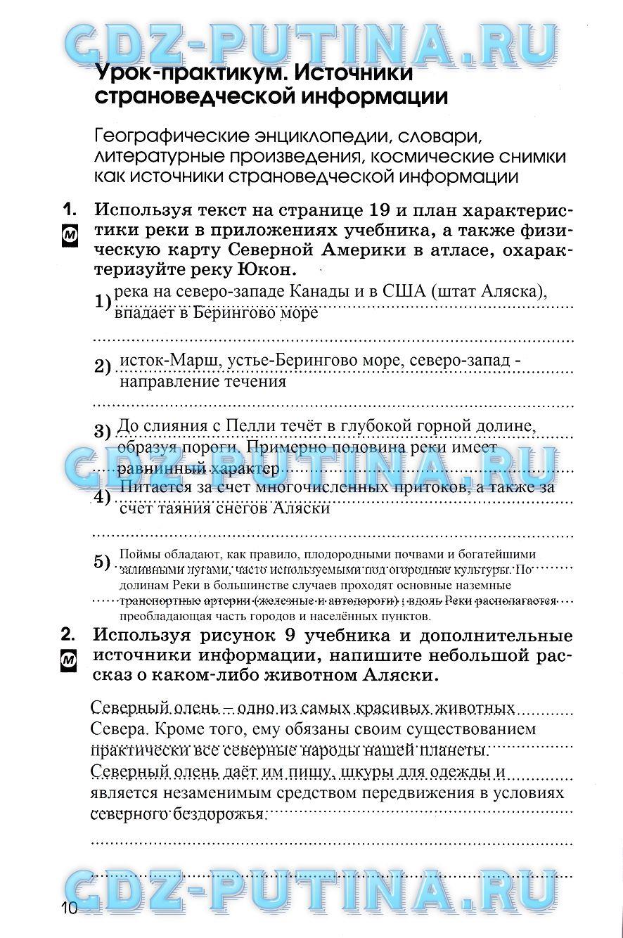 гдз 7 класс рабочая тетрадь страница 10 география Румянцев, Ким, Климанова