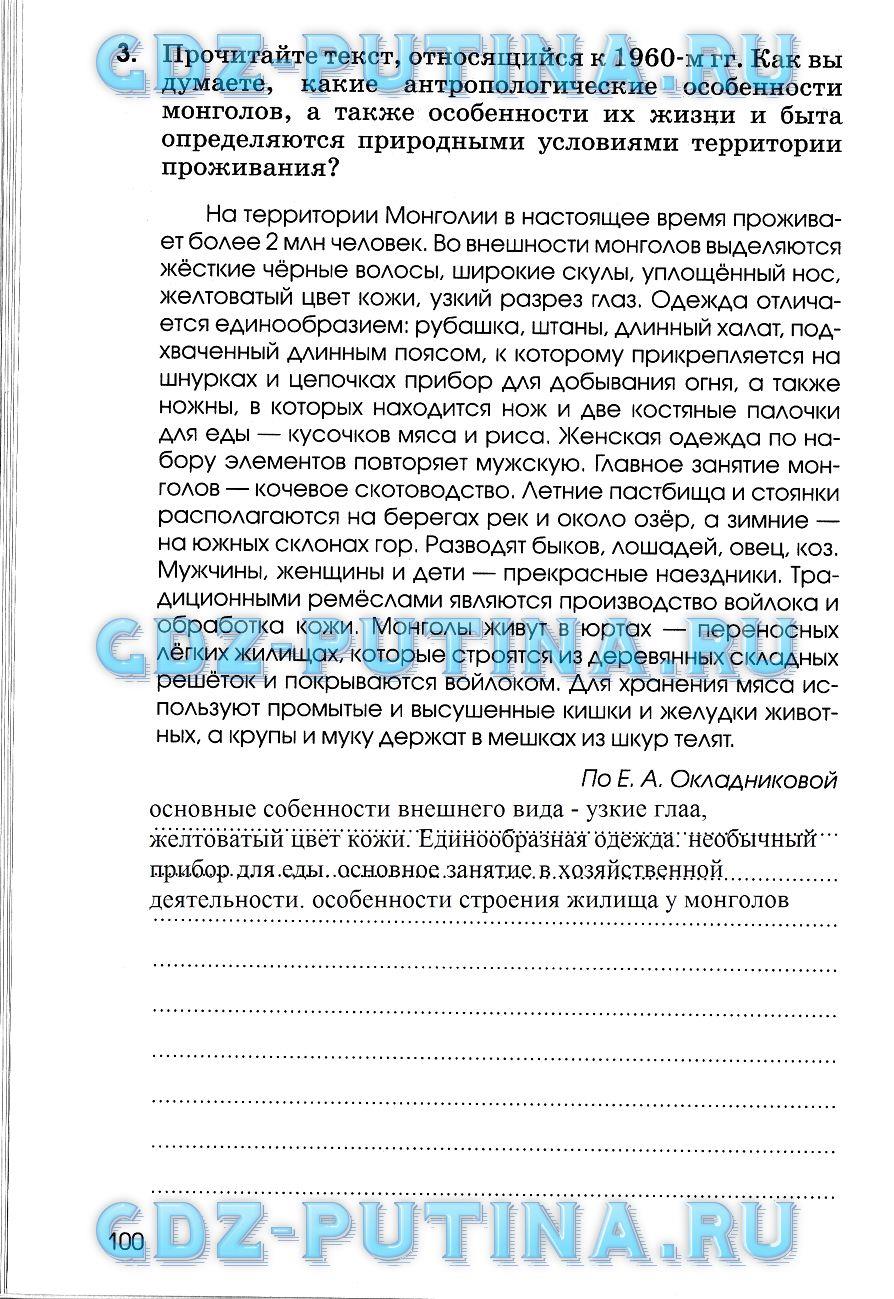 гдз 7 класс рабочая тетрадь страница 100 география Румянцев, Ким, Климанова