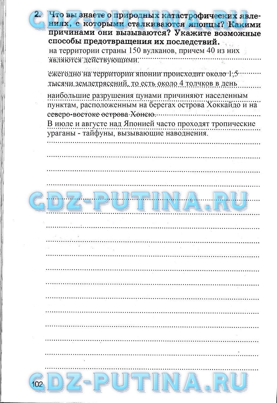 гдз 7 класс рабочая тетрадь страница 102 география Румянцев, Ким, Климанова