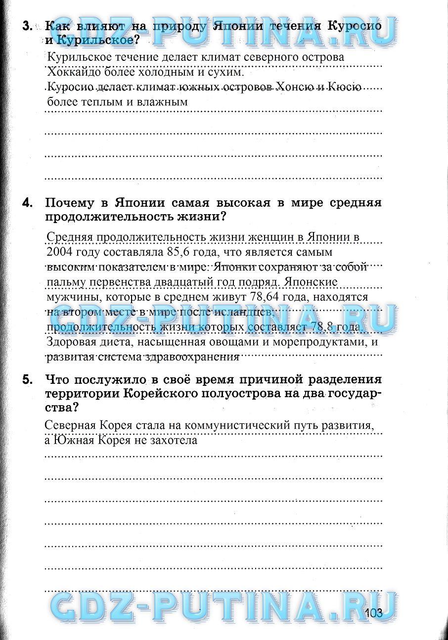 гдз 7 класс рабочая тетрадь страница 103 география Румянцев, Ким, Климанова