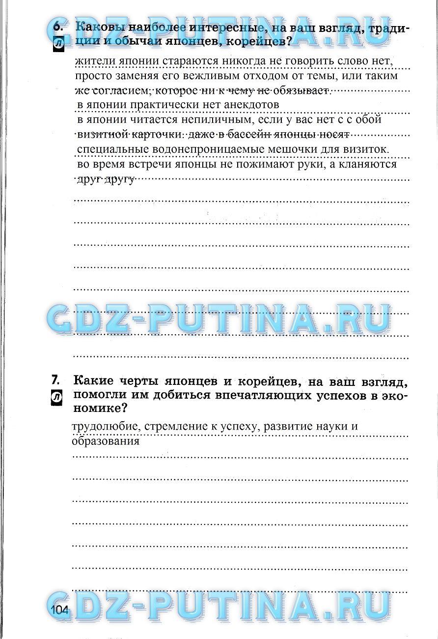 гдз 7 класс рабочая тетрадь страница 104 география Румянцев, Ким, Климанова