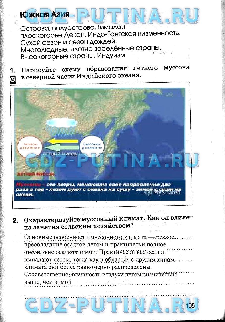 гдз 7 класс рабочая тетрадь страница 105 география Румянцев, Ким, Климанова