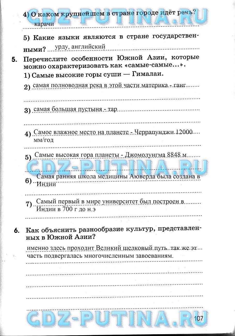 гдз 7 класс рабочая тетрадь страница 107 география Румянцев, Ким, Климанова