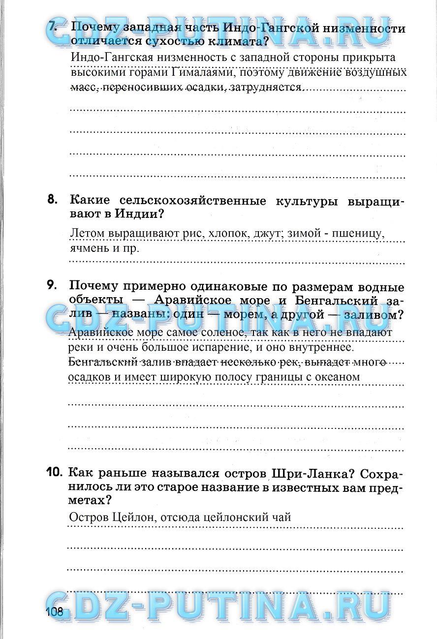гдз 7 класс рабочая тетрадь страница 108 география Румянцев, Ким, Климанова