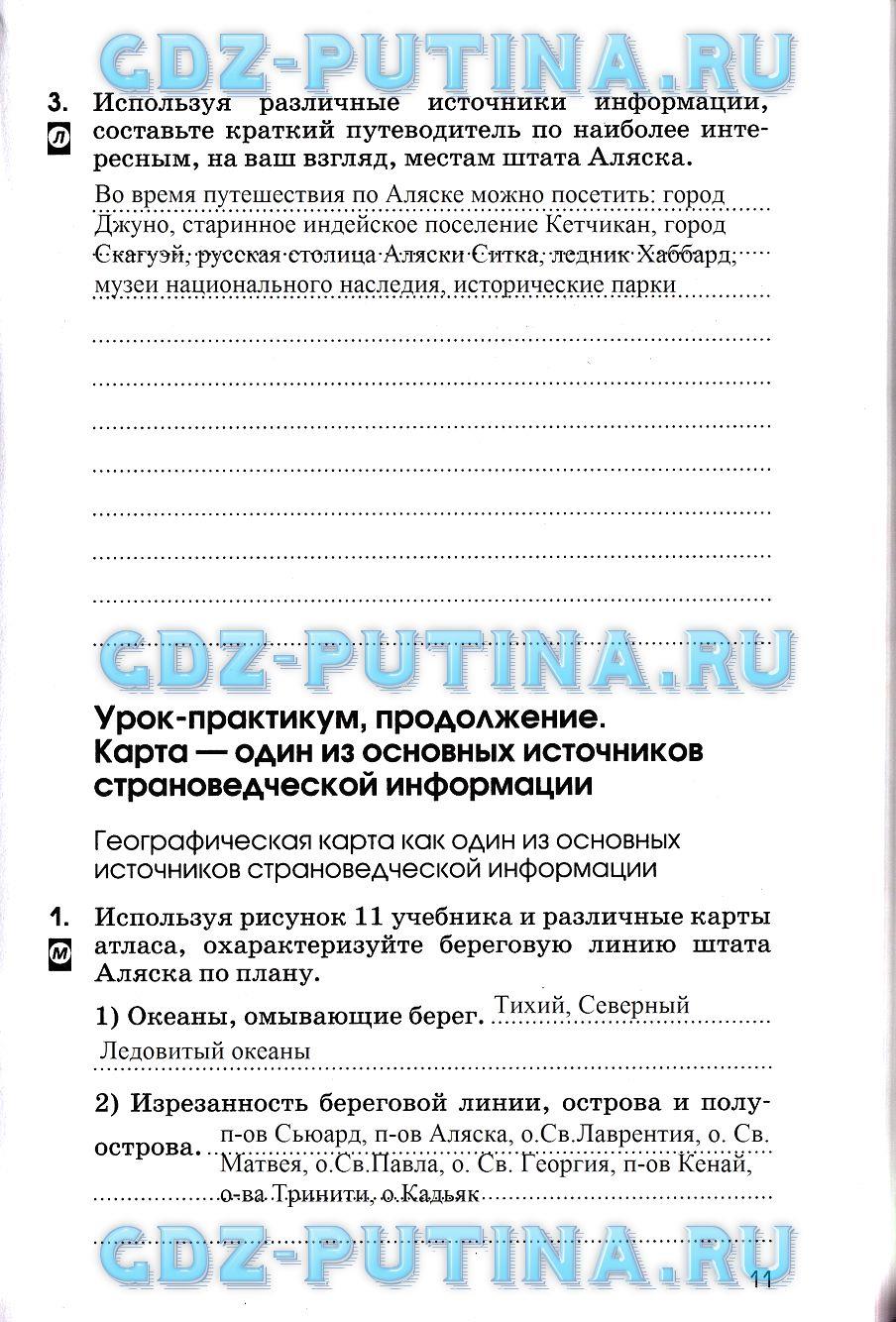 гдз 7 класс рабочая тетрадь страница 11 география Румянцев, Ким, Климанова