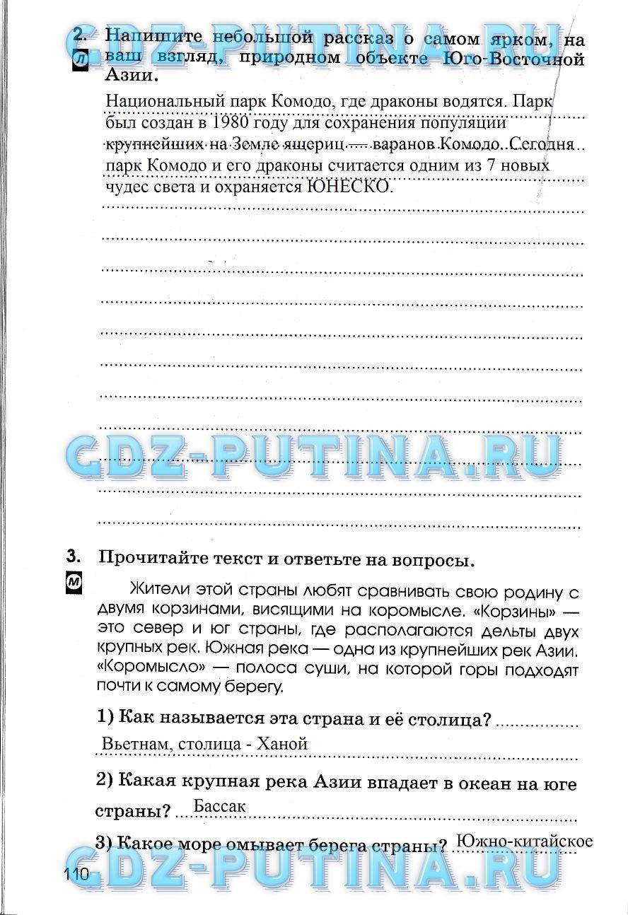 гдз 7 класс рабочая тетрадь страница 110 география Румянцев, Ким, Климанова
