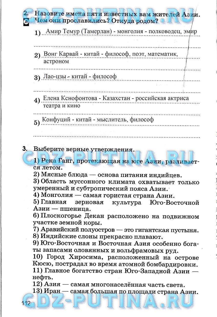 гдз 7 класс рабочая тетрадь страница 112 география Румянцев, Ким, Климанова