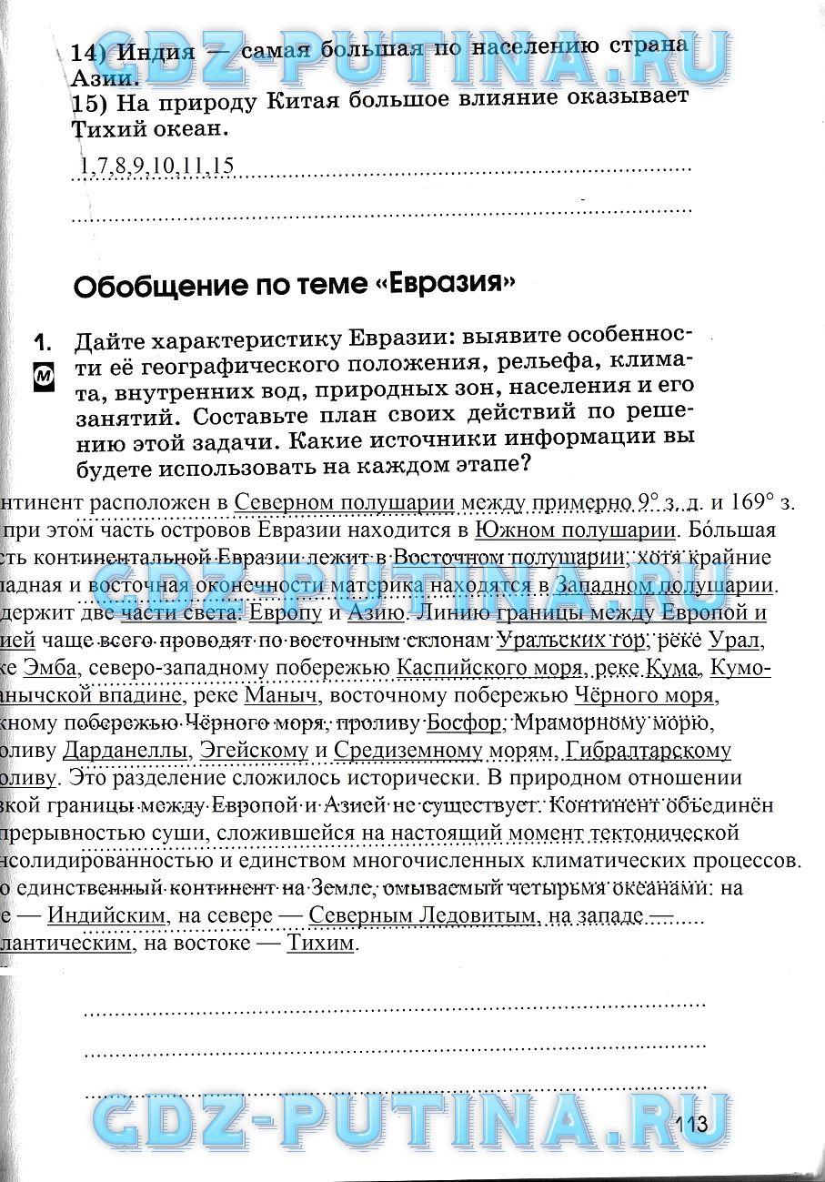 гдз 7 класс рабочая тетрадь страница 113 география Румянцев, Ким, Климанова