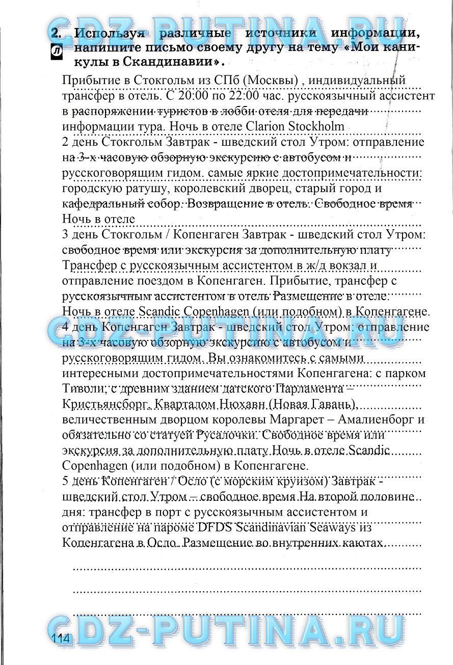 гдз 7 класс рабочая тетрадь страница 114 география Румянцев, Ким, Климанова