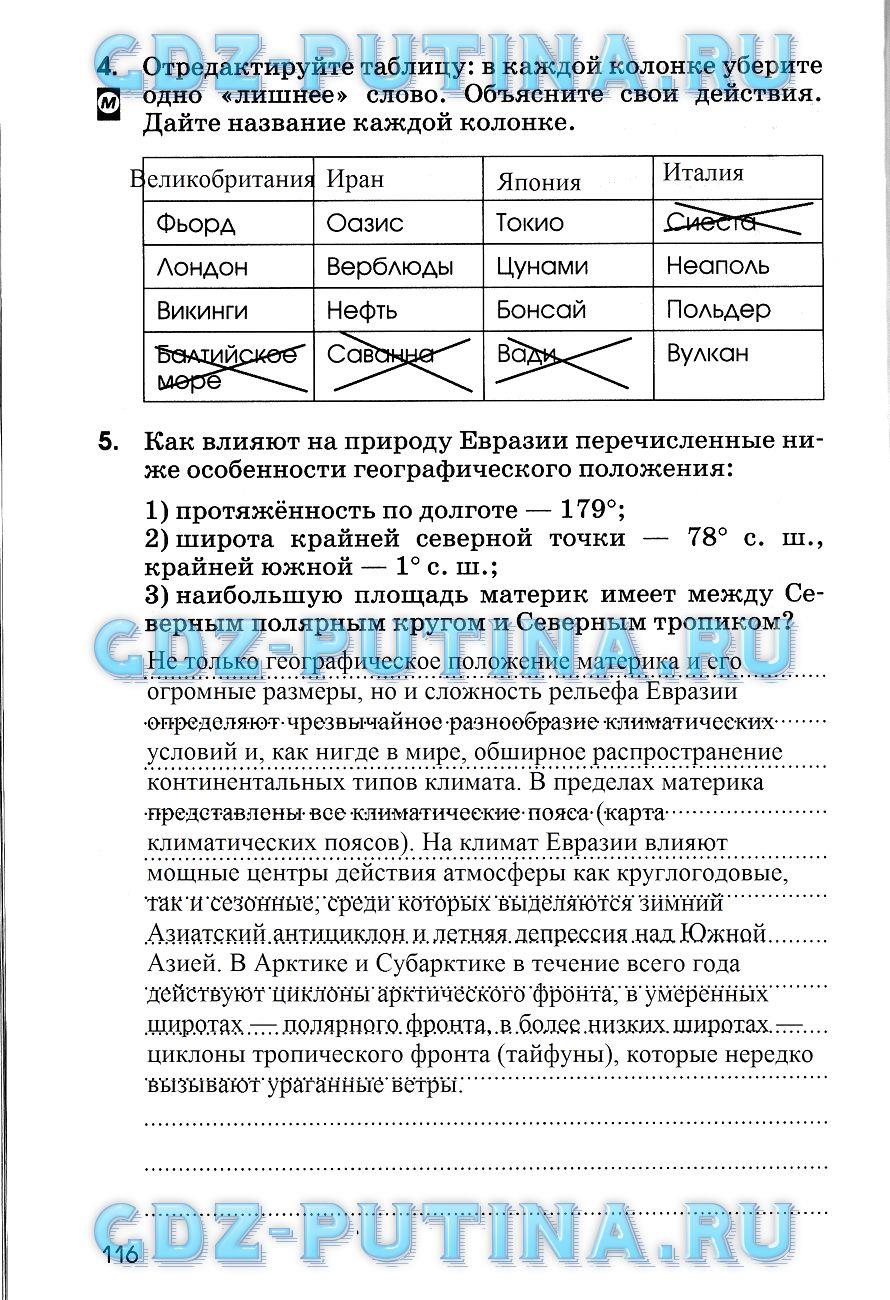 гдз 7 класс рабочая тетрадь страница 116 география Румянцев, Ким, Климанова