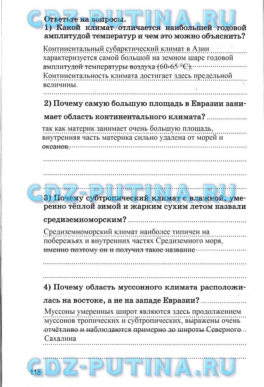 гдз 7 класс рабочая тетрадь страница 118 география Румянцев, Ким, Климанова