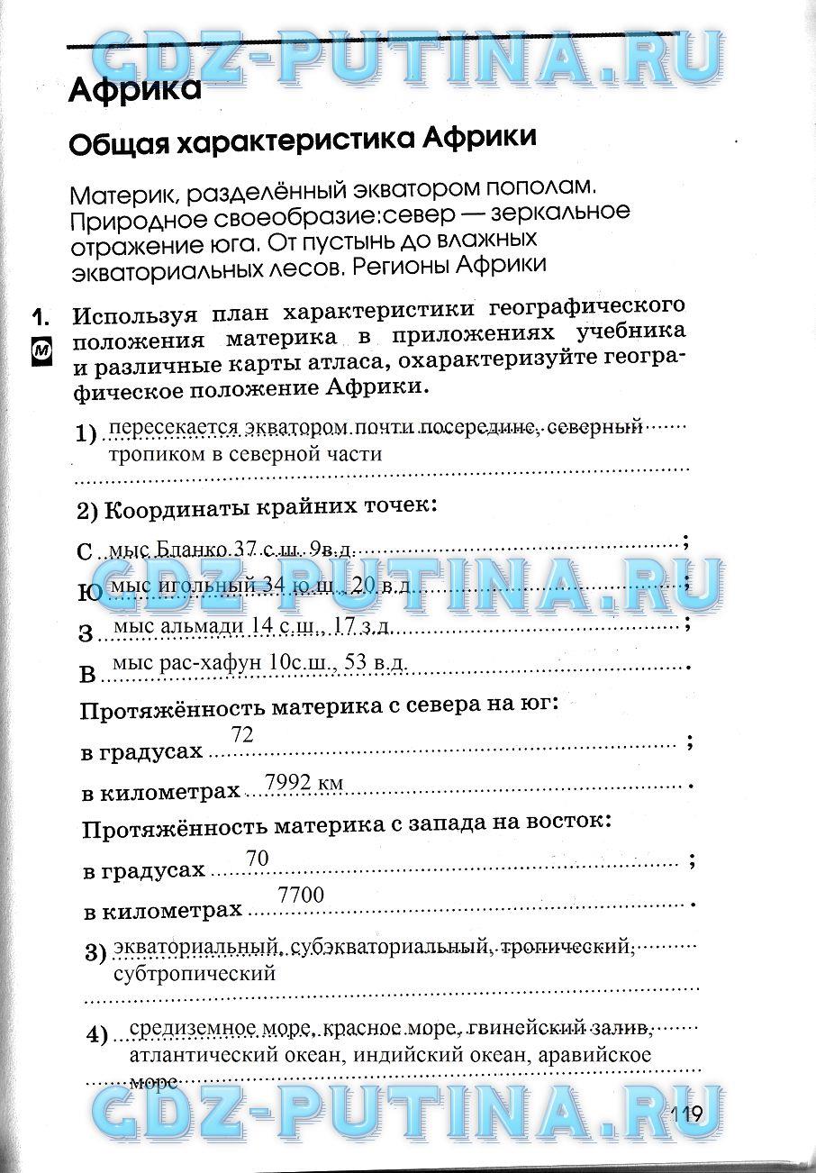 гдз 7 класс рабочая тетрадь страница 119 география Румянцев, Ким, Климанова