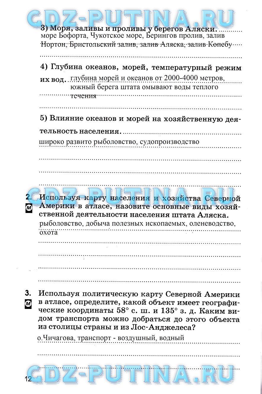 гдз 7 класс рабочая тетрадь страница 12 география Румянцев, Ким, Климанова