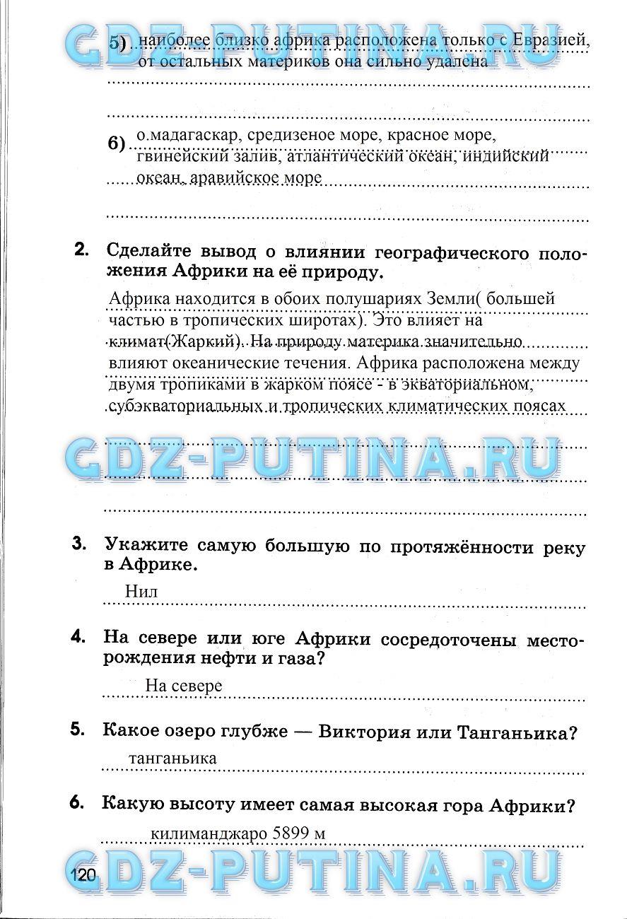 гдз 7 класс рабочая тетрадь страница 120 география Румянцев, Ким, Климанова