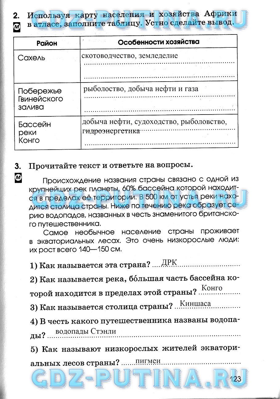 гдз 7 класс рабочая тетрадь страница 123 география Румянцев, Ким, Климанова