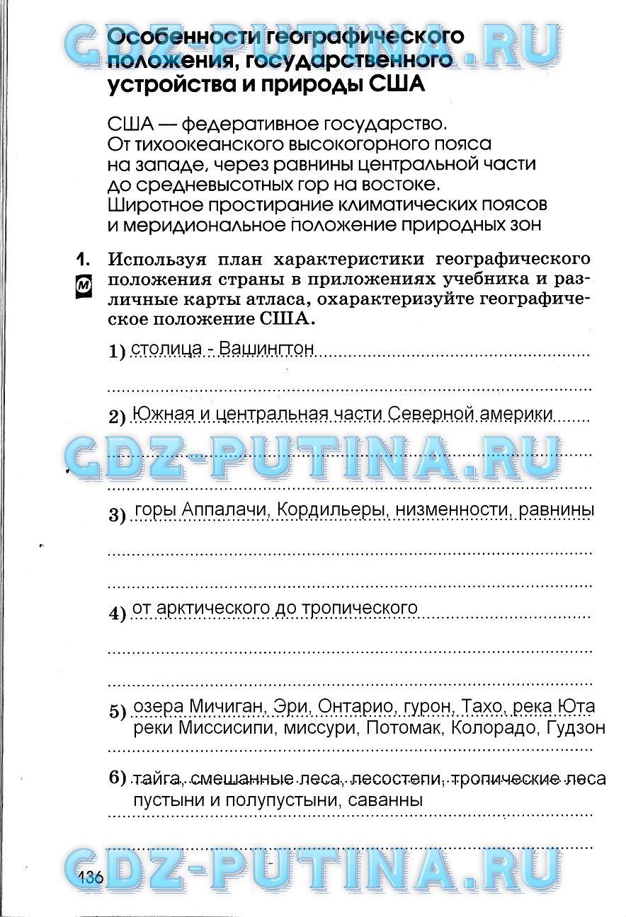 гдз 7 класс рабочая тетрадь страница 136 география Румянцев, Ким, Климанова