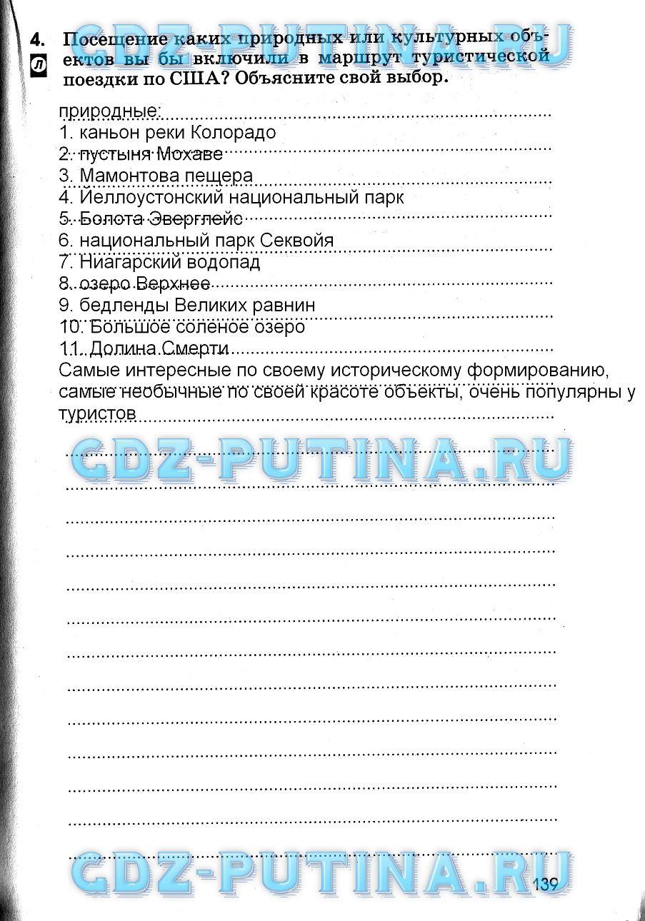 гдз 7 класс рабочая тетрадь страница 139 география Румянцев, Ким, Климанова