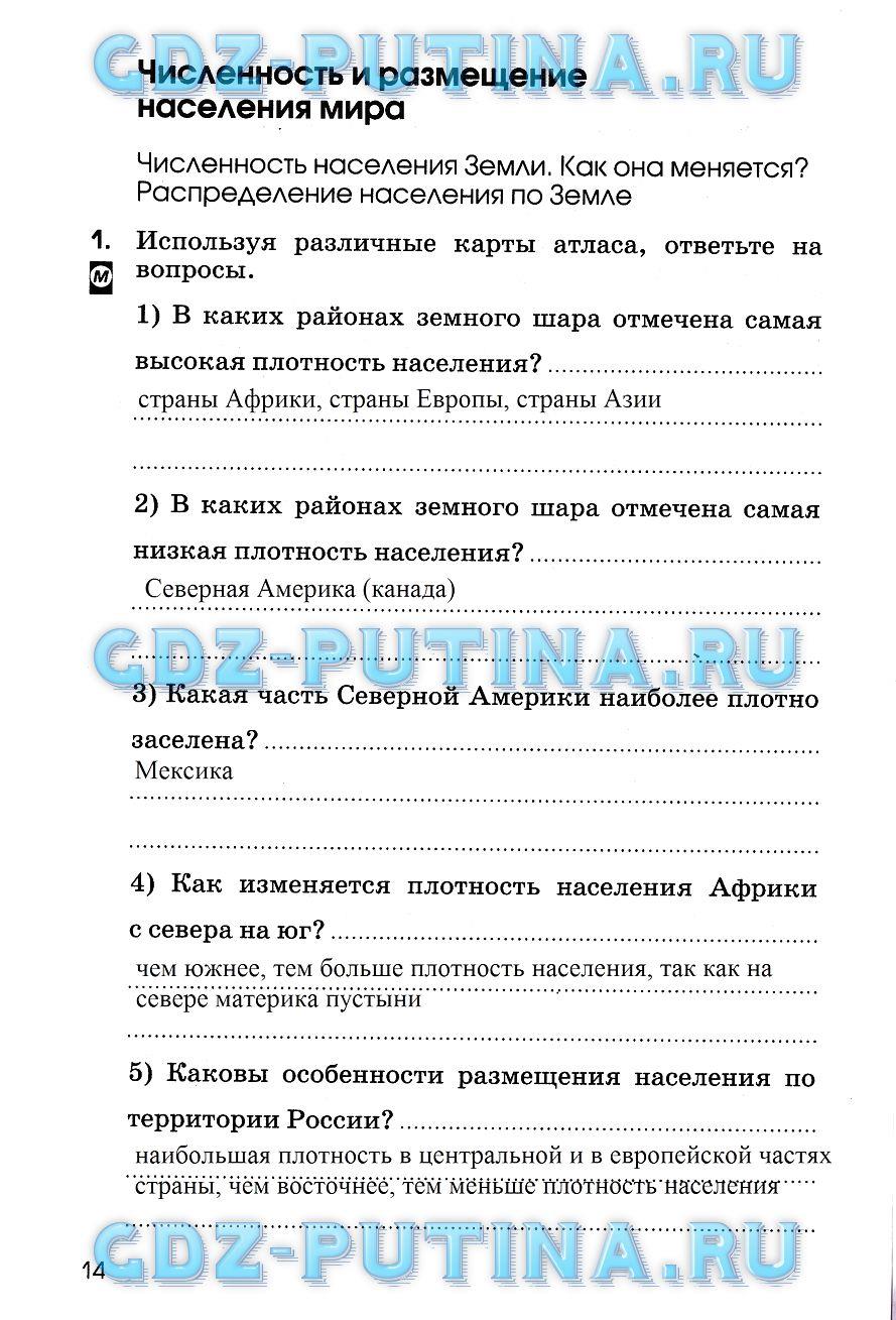 гдз 7 класс рабочая тетрадь страница 14 география Румянцев, Ким, Климанова