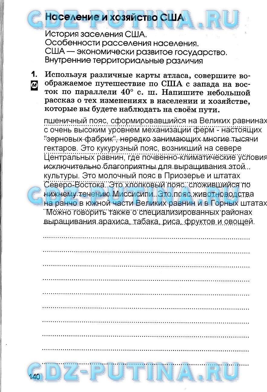 гдз 7 класс рабочая тетрадь страница 140 география Румянцев, Ким, Климанова