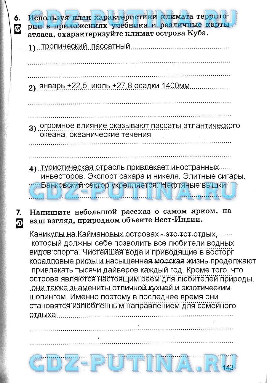 гдз 7 класс рабочая тетрадь страница 143 география Румянцев, Ким, Климанова
