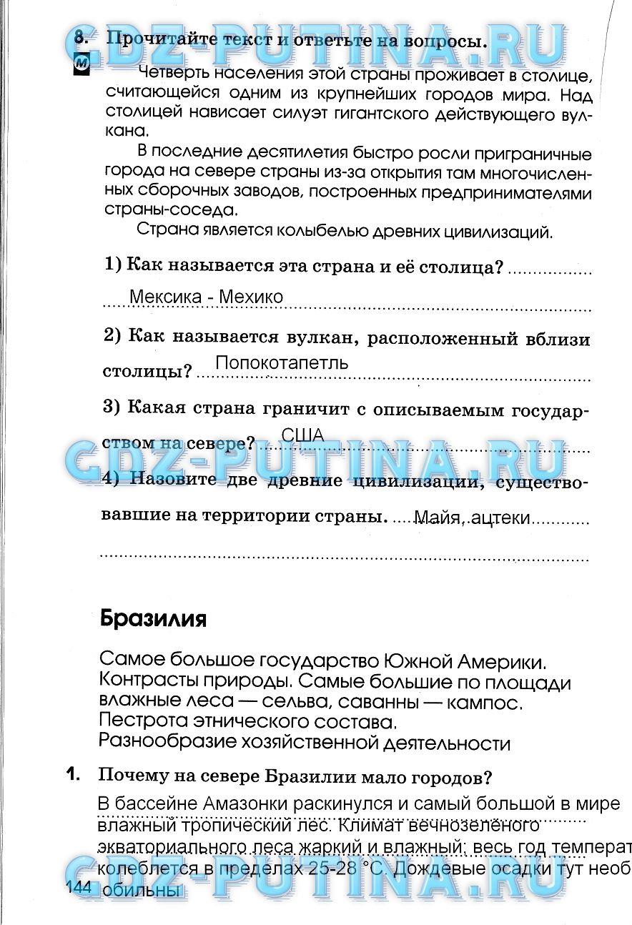 гдз 7 класс рабочая тетрадь страница 144 география Румянцев, Ким, Климанова