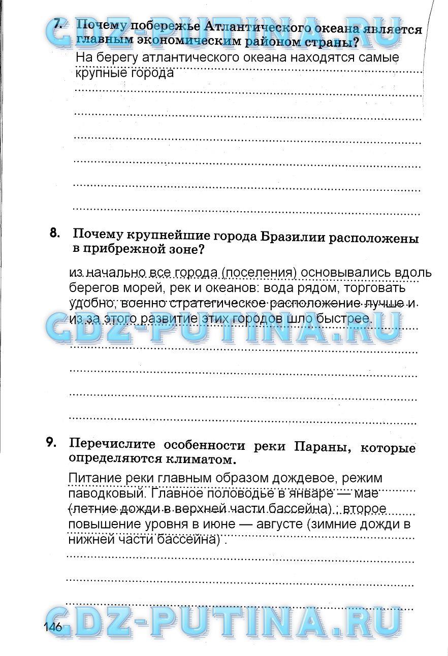 гдз 7 класс рабочая тетрадь страница 146 география Румянцев, Ким, Климанова