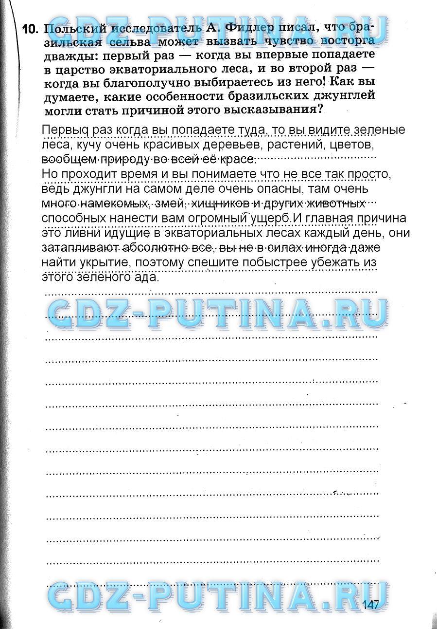 гдз 7 класс рабочая тетрадь страница 147 география Румянцев, Ким, Климанова