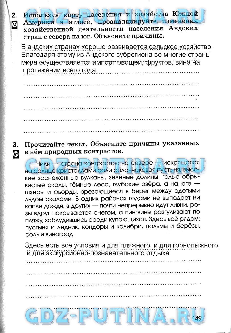 гдз 7 класс рабочая тетрадь страница 149 география Румянцев, Ким, Климанова