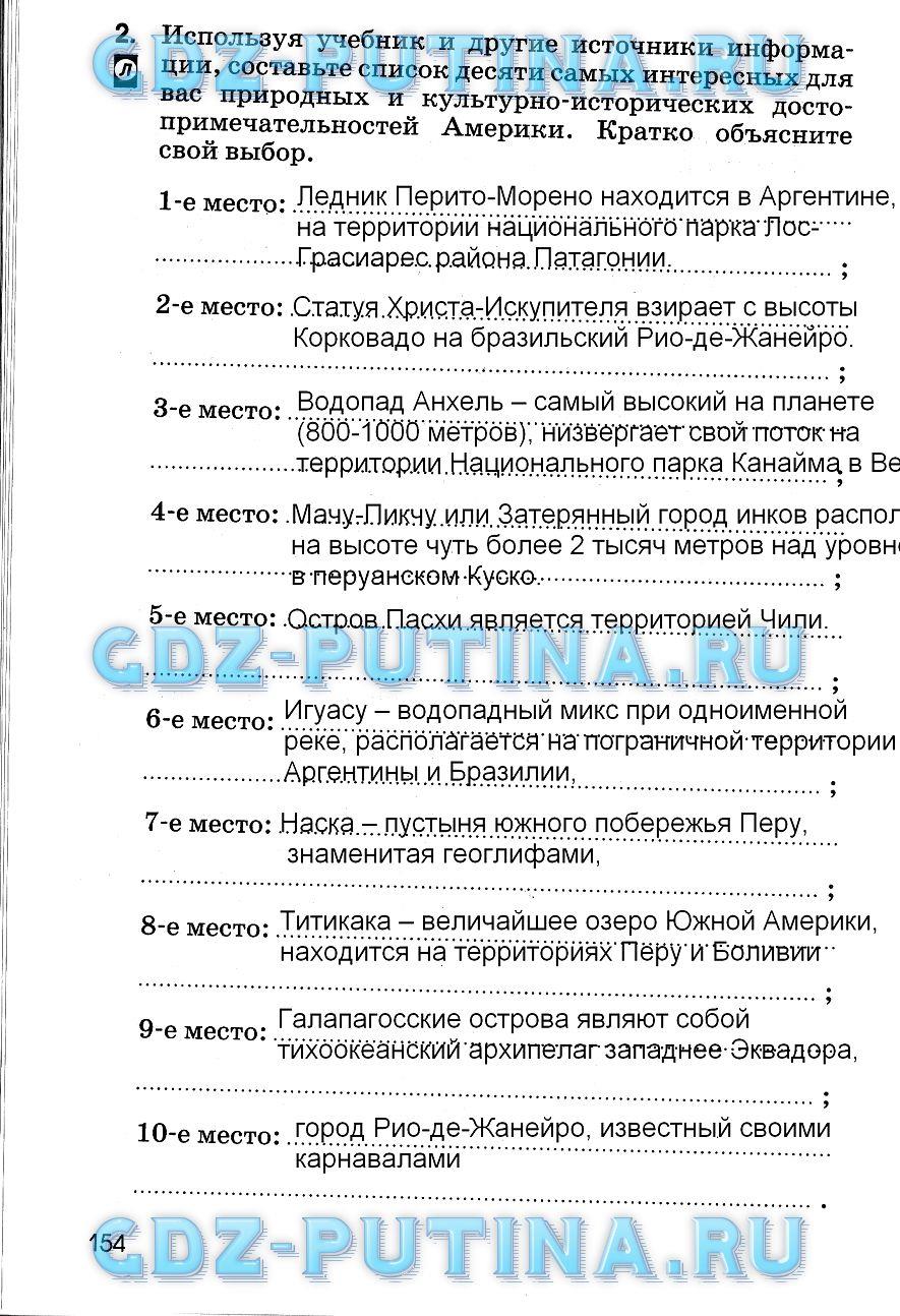 гдз 7 класс рабочая тетрадь страница 154 география Румянцев, Ким, Климанова