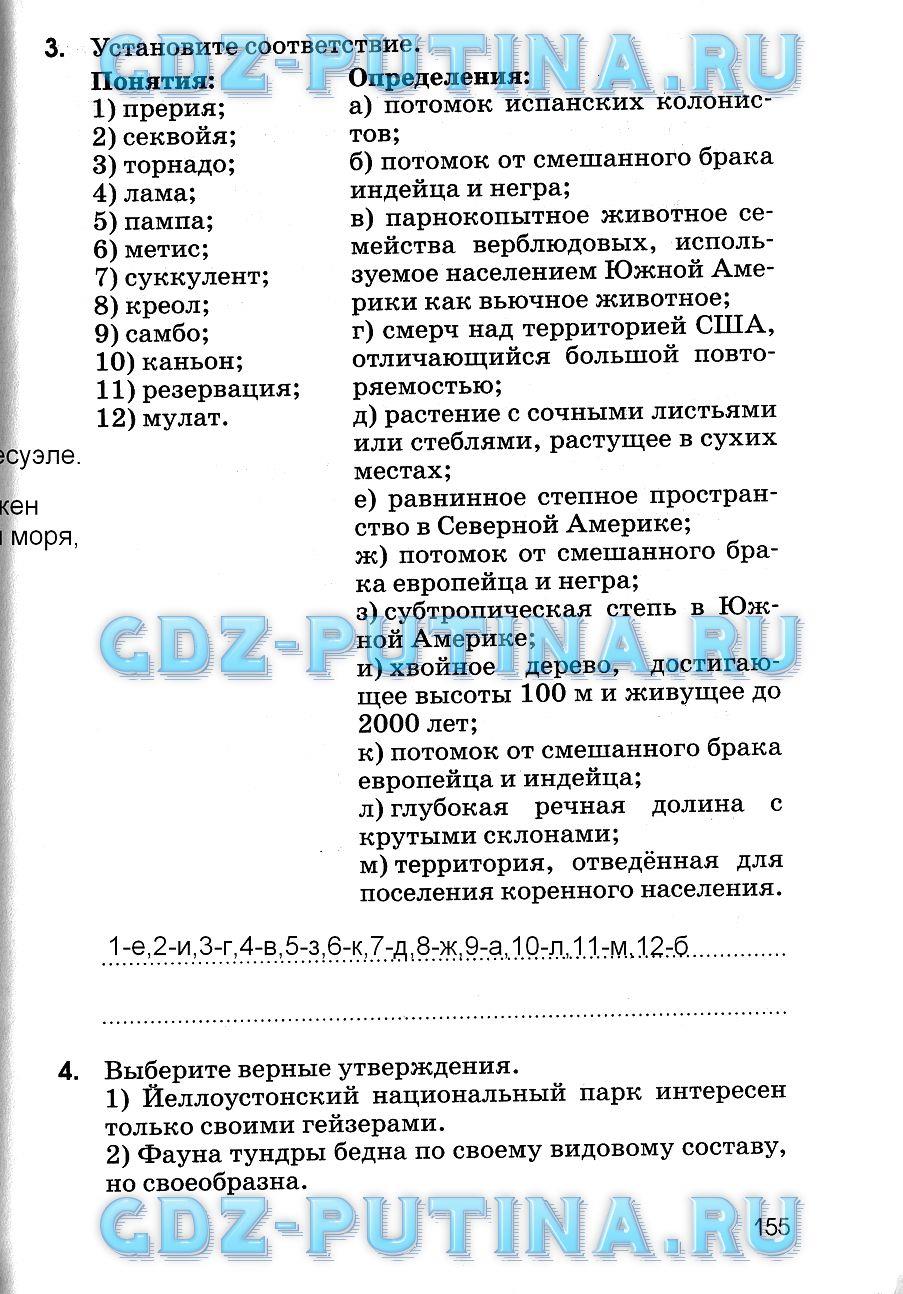 гдз 7 класс рабочая тетрадь страница 155 география Румянцев, Ким, Климанова