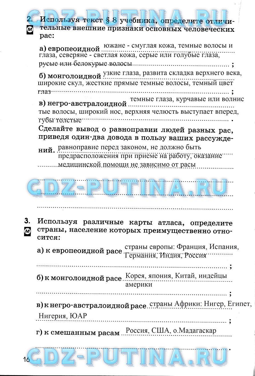 гдз 7 класс рабочая тетрадь страница 16 география Румянцев, Ким, Климанова