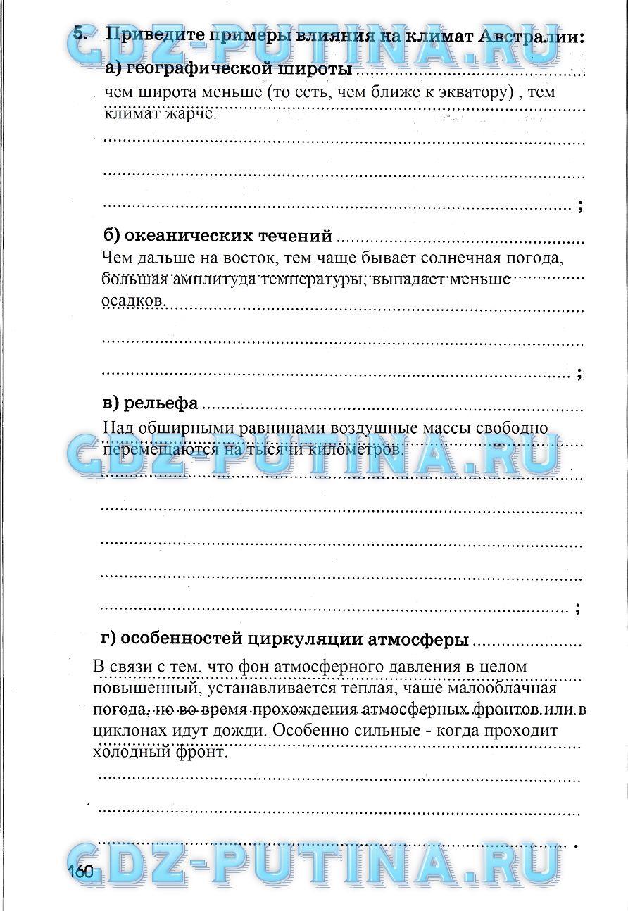 гдз 7 класс рабочая тетрадь страница 160 география Румянцев, Ким, Климанова
