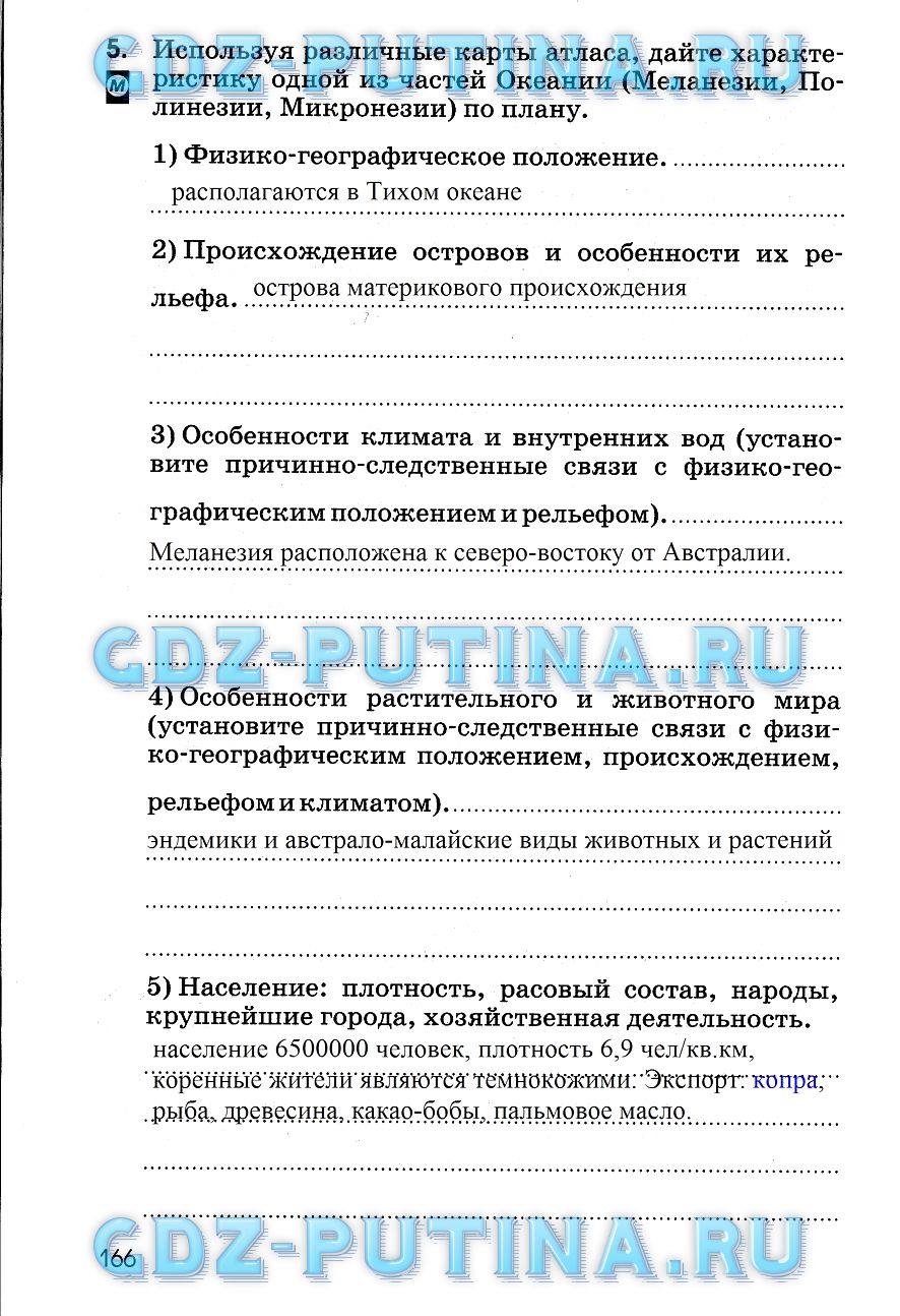 гдз 7 класс рабочая тетрадь страница 166 география Румянцев, Ким, Климанова