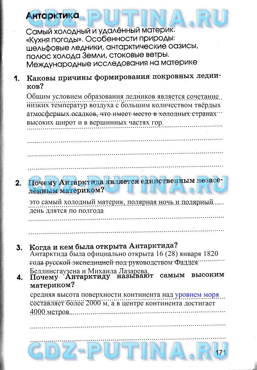 гдз 7 класс рабочая тетрадь страница 171 география Румянцев, Ким, Климанова