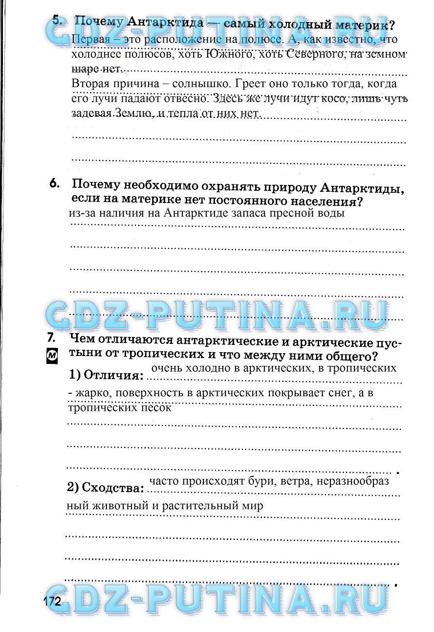 гдз 7 класс рабочая тетрадь страница 172 география Румянцев, Ким, Климанова