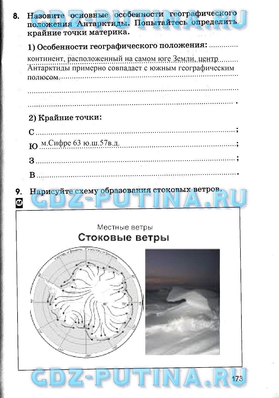 гдз 7 класс рабочая тетрадь страница 173 география Румянцев, Ким, Климанова