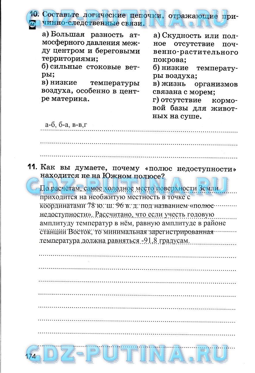 гдз 7 класс рабочая тетрадь страница 174 география Румянцев, Ким, Климанова