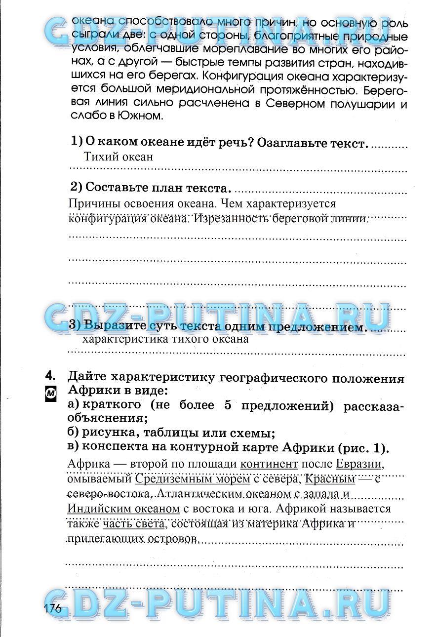 гдз 7 класс рабочая тетрадь страница 176 география Румянцев, Ким, Климанова