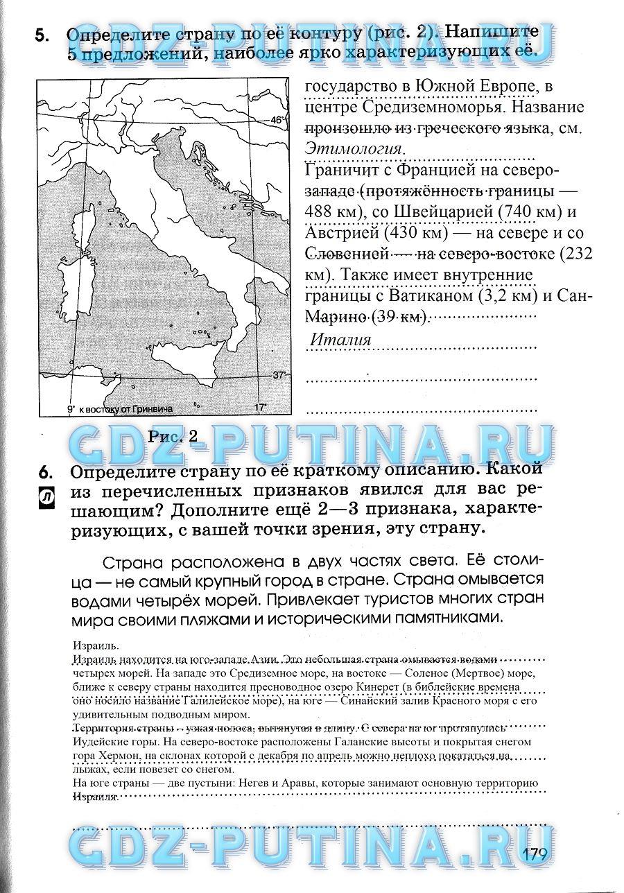 гдз 7 класс рабочая тетрадь страница 179 география Румянцев, Ким, Климанова