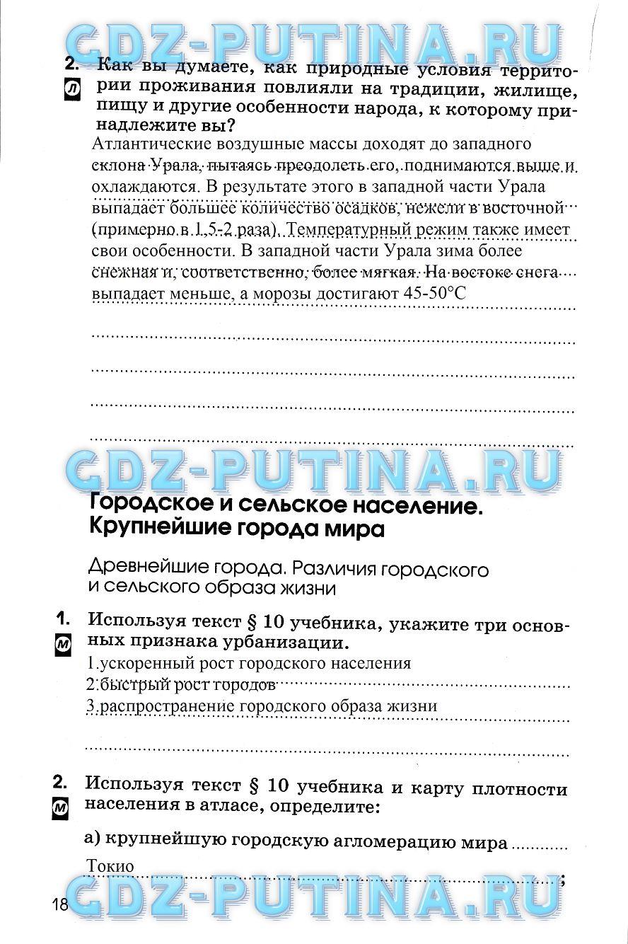 гдз 7 класс рабочая тетрадь страница 18 география Румянцев, Ким, Климанова
