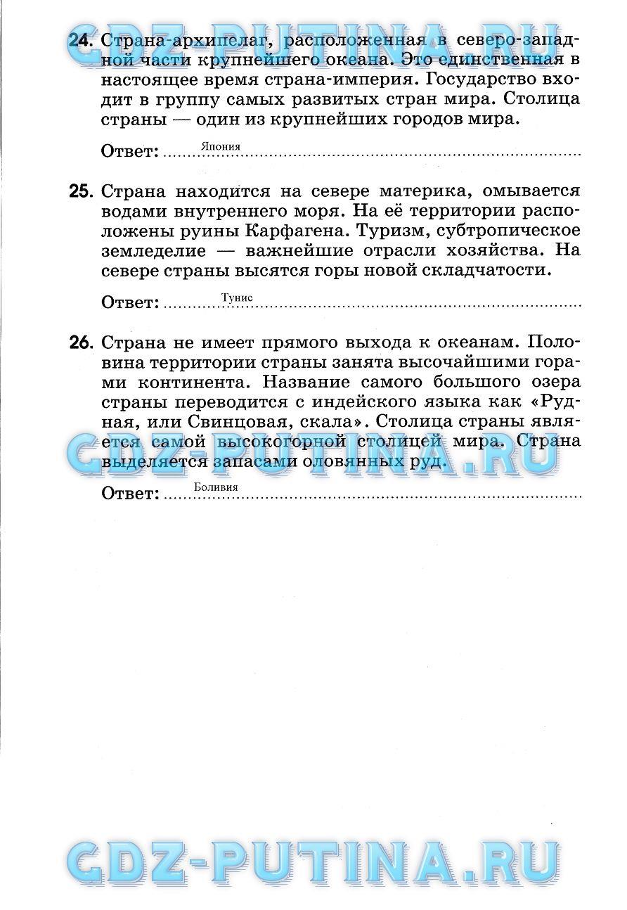 гдз 7 класс рабочая тетрадь страница 186 география Румянцев, Ким, Климанова