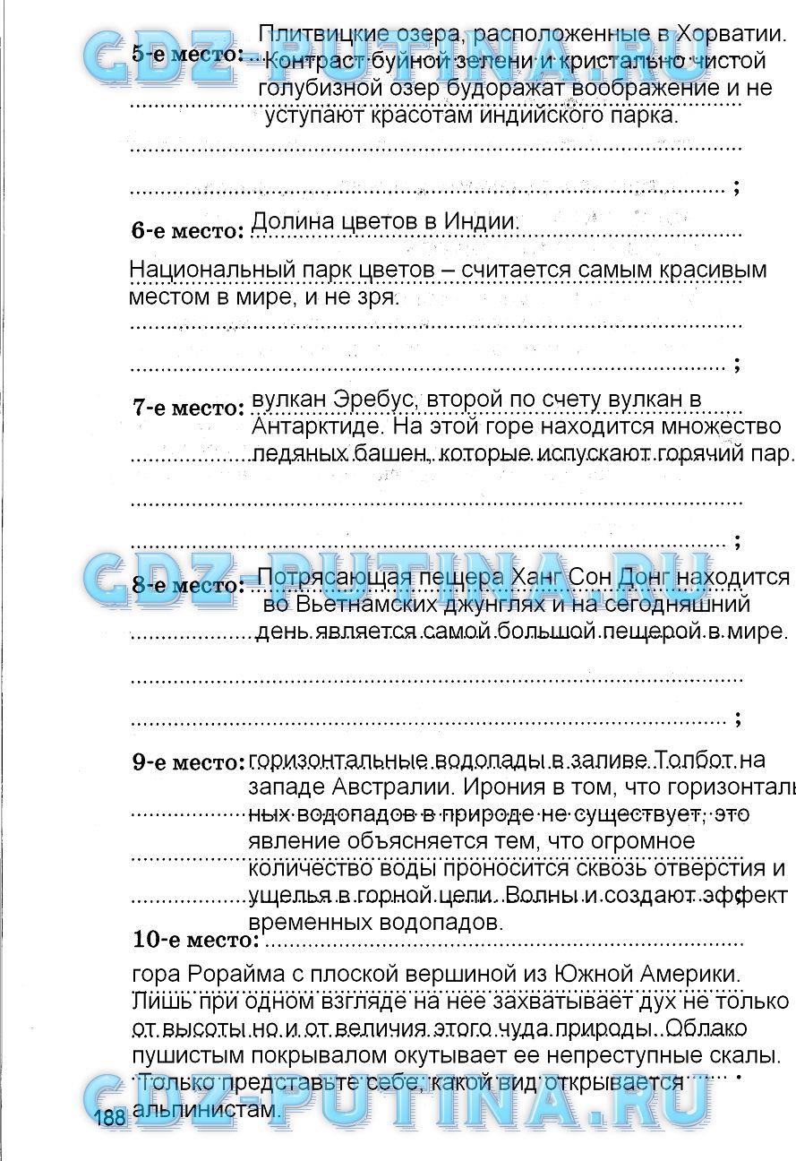 гдз 7 класс рабочая тетрадь страница 188 география Румянцев, Ким, Климанова