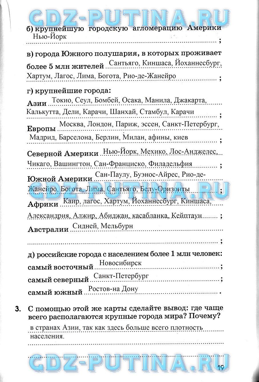 гдз 7 класс рабочая тетрадь страница 19 география Румянцев, Ким, Климанова