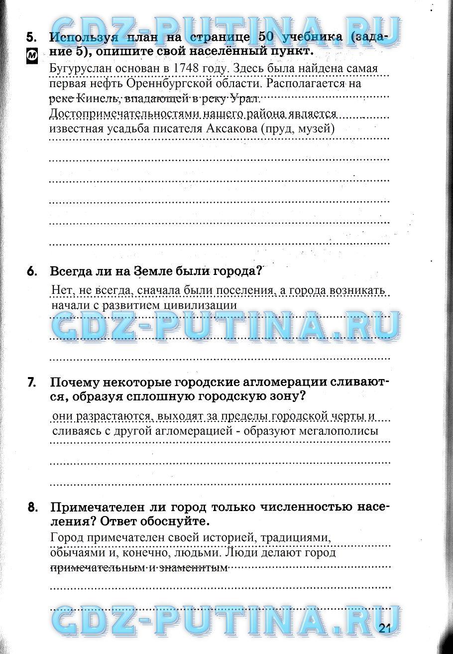гдз 7 класс рабочая тетрадь страница 21 география Румянцев, Ким, Климанова